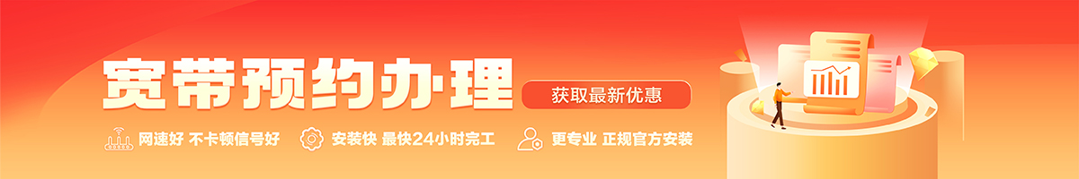 东昌府宽带办理安装 东昌府宽带在线办理入口